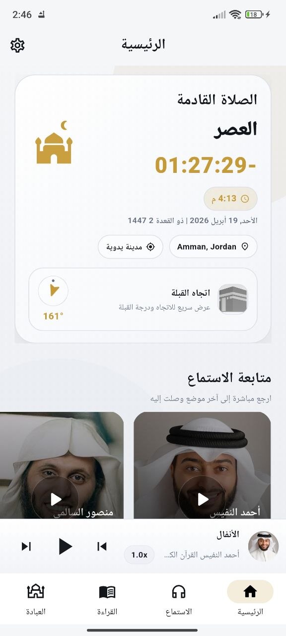 Islamopedia home screen showing the next prayer, Qibla, and listening progress